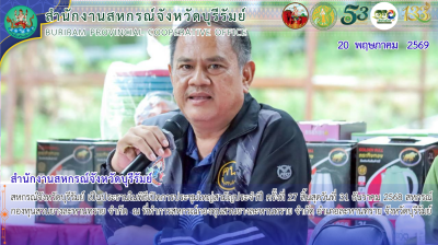 สหกรณ์จังหวัดบุรีรัมย์ เข้าร่วมประชุมใหญ่สามัญประจำปี ... พารามิเตอร์รูปภาพ 1